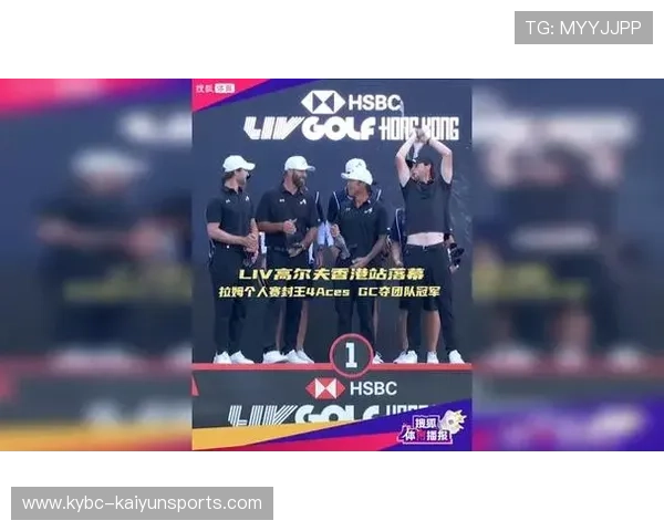 开云看LIV香港站拉姆封王4AcesGC绝杀夺冠指南 开云看LIV香港站拉姆封王4AcesGC绝杀夺冠指南