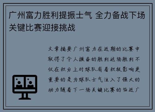 广州富力胜利提振士气 全力备战下场关键比赛迎接挑战