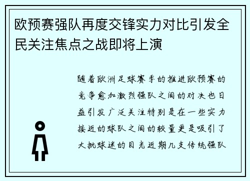 欧预赛强队再度交锋实力对比引发全民关注焦点之战即将上演