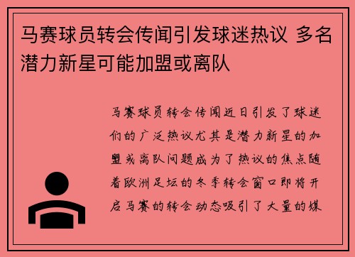 马赛球员转会传闻引发球迷热议 多名潜力新星可能加盟或离队