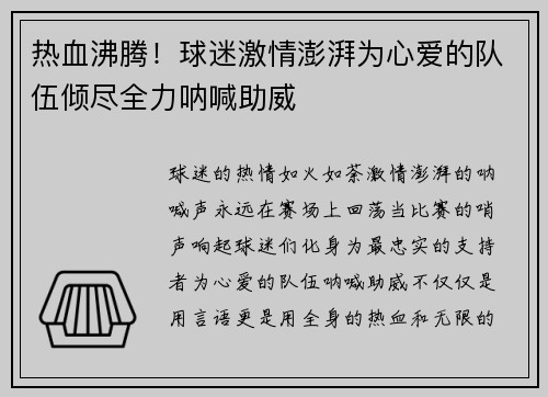 热血沸腾!球迷激情澎湃为心爱的队伍倾尽全力呐喊助威