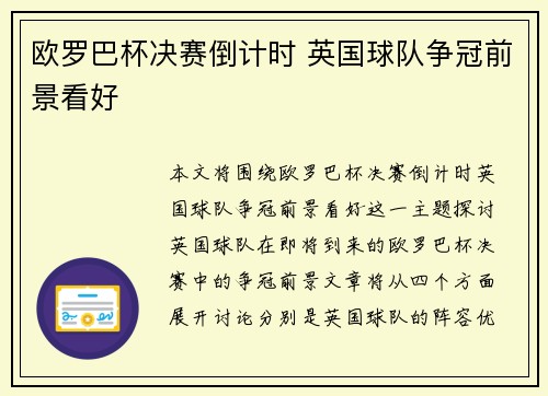 欧罗巴杯决赛倒计时 英国球队争冠前景看好