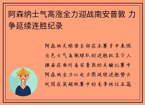 阿森纳士气高涨全力迎战南安普敦 力争延续连胜纪录