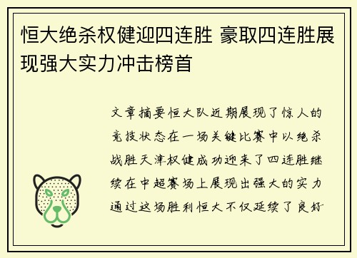 恒大绝杀权健迎四连胜 豪取四连胜展现强大实力冲击榜首