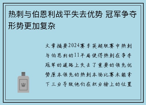 热刺与伯恩利战平失去优势 冠军争夺形势更加复杂