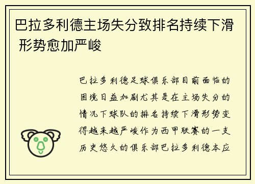 巴拉多利德主场失分致排名持续下滑 形势愈加严峻