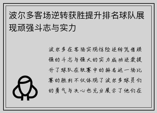 波尔多客场逆转获胜提升排名球队展现顽强斗志与实力