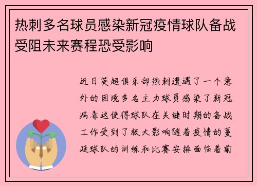 热刺多名球员感染新冠疫情球队备战受阻未来赛程恐受影响
