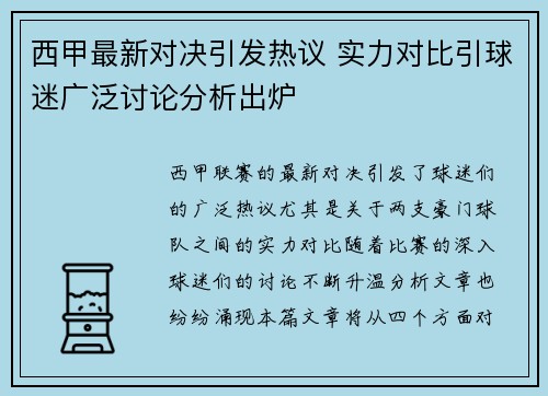 西甲最新对决引发热议 实力对比引球迷广泛讨论分析出炉