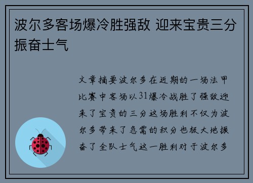 波尔多客场爆冷胜强敌 迎来宝贵三分振奋士气