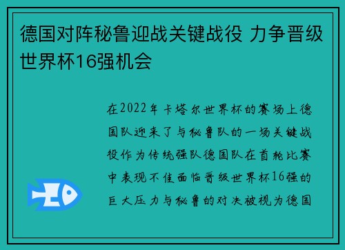 德国对阵秘鲁迎战关键战役 力争晋级世界杯16强机会