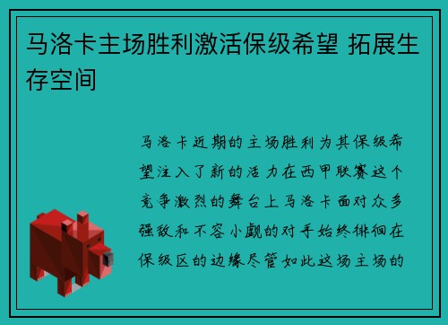 马洛卡主场胜利激活保级希望 拓展生存空间