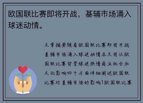 欧国联比赛即将开战,基辅市场涌入球迷动情。
