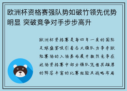 欧洲杯资格赛强队势如破竹领先优势明显 突破竞争对手步步高升